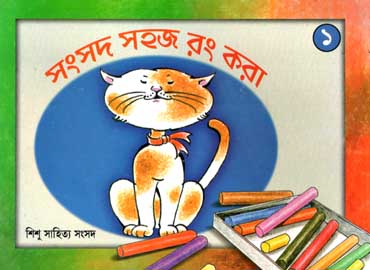 [984-640] সহজ রং করা ১