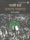 সাতই মার্চ: ভাষণের সহজপাঠ