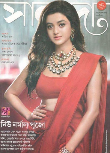 [984-651] সানন্দা : ১৫ আক্টোবর ২০২০