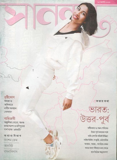 [984-655] সানন্দা : ১৫ আগস্ট ২০২৩