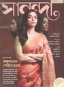 সানন্দা : ১৫ আগস্ট ২০২৪