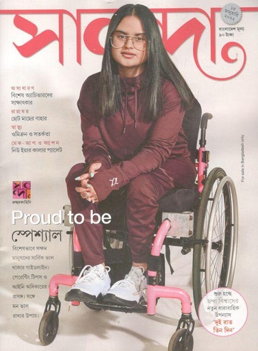 [984-657] সানন্দা : ১৫ জানুয়ারি ২০২২
