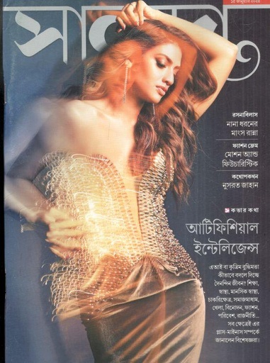 [984-658] সানন্দা : ১৫ জানুয়ারি ২০২৪