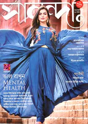 [984-659] সানন্দা : ১৫ জানুয়ারী ২০২০