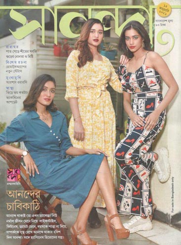 [984-660] সানন্দা : ১৫ জানুয়ারী ২০২১