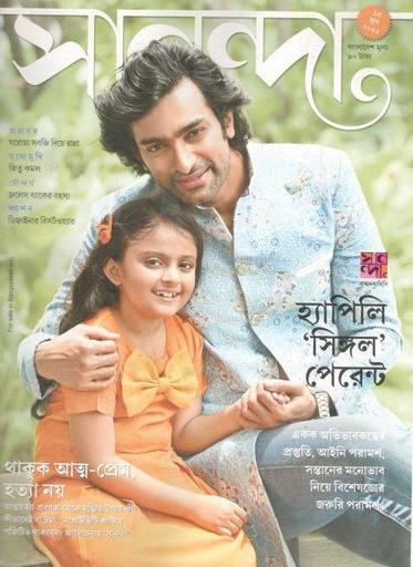 [984-662] সানন্দা : ১৫ জুন ২০২২
