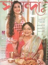 সানন্দা : ১৫ ডিসেম্বর ২০২১