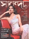 সানন্দা : ১৫ নভেম্বর ২০২৪