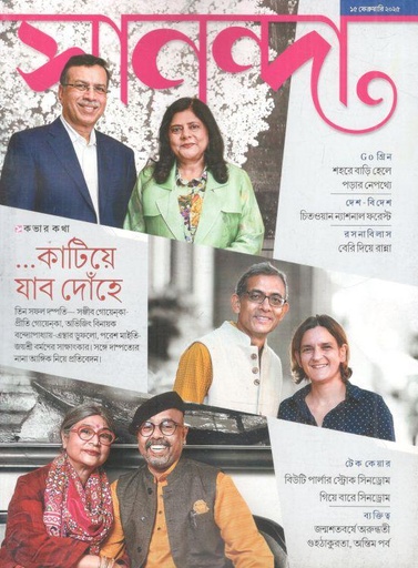 [984-680] সানন্দা : ১৫ ফেব্রুয়ারি ২০২৫