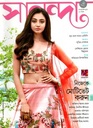 সানন্দা : ১৫ মার্চ ২০২০