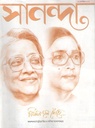 সানন্দা : ১৫ সেপ্টেম্বর ২০২৩