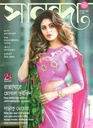সানন্দা : ২৯ ফেব্রুয়ারী ২০২০