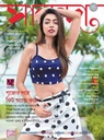 সানন্দা : 30 অক্টোবর 2019