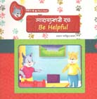 [9789849345688-1] সাহায্যকারী হও