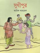 [9789845262824-1] সুখীপুর