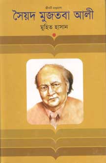 [9847012007273-1] সৈয়দ মুজতবা আলী (জীবনী)