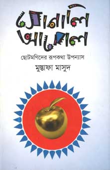 [9847012007594-1] সোনালি আপেল