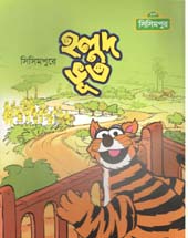 [978984195177-1] হলুদ ভূত