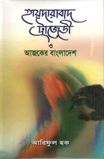 [9844930502-1] হায়দারাবাদ ট্রাজেডি ও আজকের বাংলাদেশ