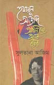 [9789849043560-1] হুমায়ূন আজাদ আপনি নেই অনেক বছর