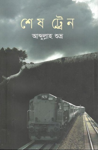 [2762026629] Sesh Train (Kobi)