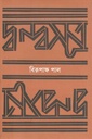 Dwandwasutra