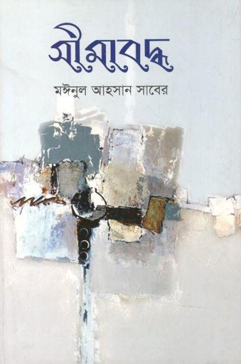 [2510324113] Simabadhya