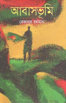[68665879] আবাসভূমি