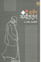 Probeen Samikaran