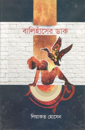 [2302322035] বালিহাঁসের ডাক