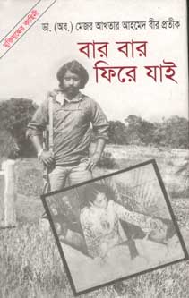 [82577270] বার বার ফিরে যাই