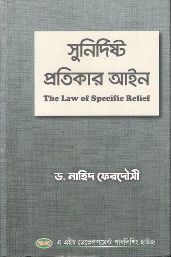 [3884036853] Sunirdisto Protikar Ain : The Law of Specific Relief 