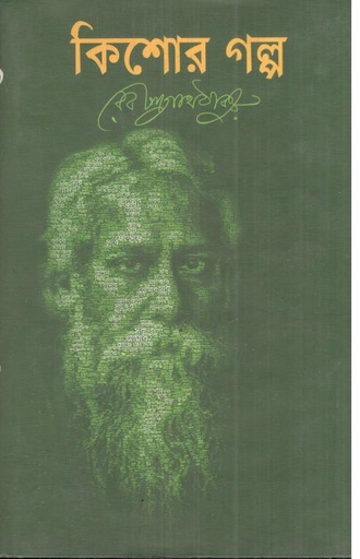 [4389841911] Kishor Galpo : Rabindranath Tagore (Matrivumi)