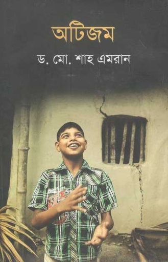 [1350812521] অটিজম