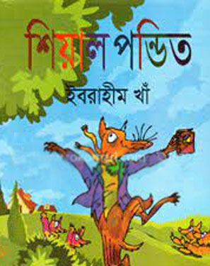 [2391922930] শিয়াল পন্ডিত