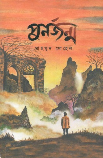 [2796826980] পুনর্জন্ম