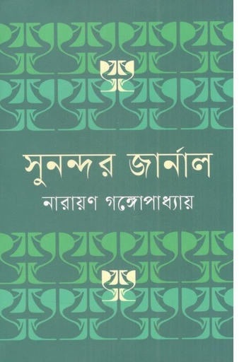 [4260140614] Sunandar Journal