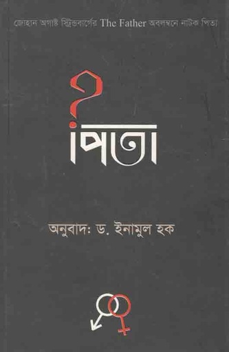 [1992418935] Pita (Enamul Huq)