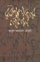 Rabindranather Lalon (Shova)