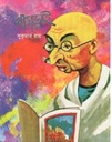 Khagrai (Prasiddha)