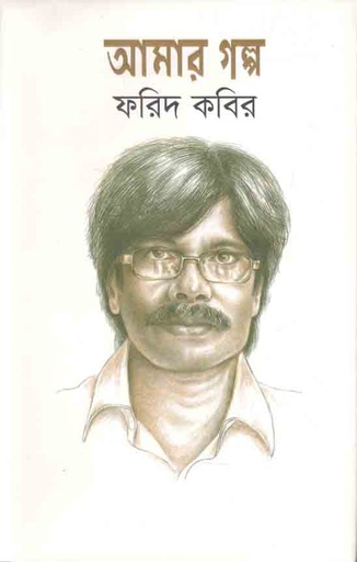 [2120820219] আমার গল্প