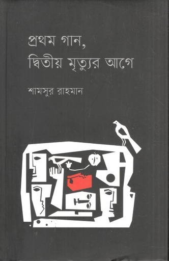 [4370841721] Prothom Gaan, Ditiyo Mrittu Aage