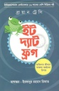 Eat That Frog (Brian Tracy) (Asia)