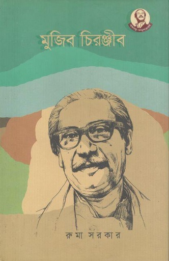 [4267040683] Mujib Chiranjib