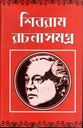 Shibram Rachonasamagra