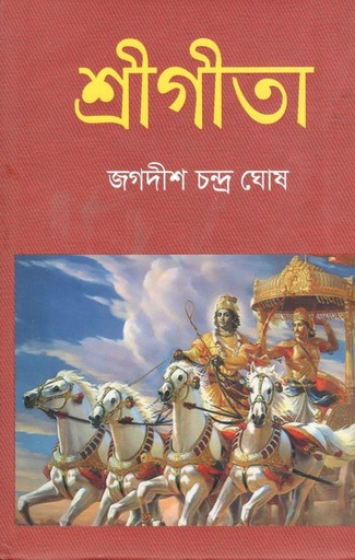 [2899828010] শ্রীগীতা