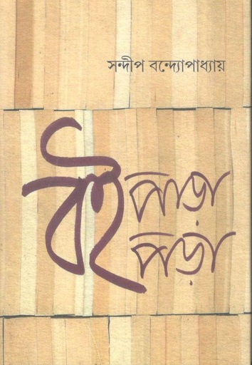 [4418842201] বইপড়া বইপাড়া