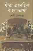 [86767689] যারা এনেছিল বাংলাভাষা
