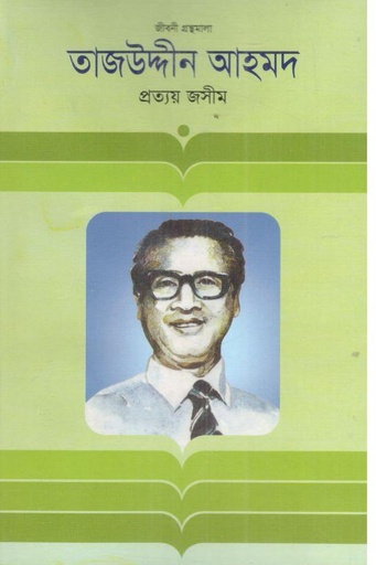 [4588243894] তাজউদ্দীন আহমদ