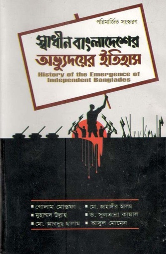 [1756016573] Sadhin Bangladesher Avvudoyer Itihash (Kalikolom)